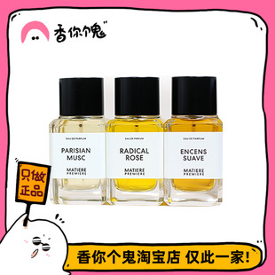 满99包邮 马蒂埃 悦后即焚/晚香玉/激昂玫瑰/静谧之森/巴黎麝香..