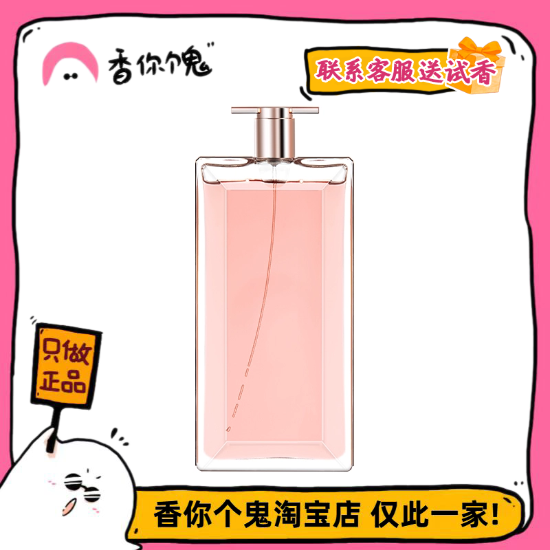 【正装】兰蔻 是我(偶像)/偶像加强版 阳光明媚的花香加木质香