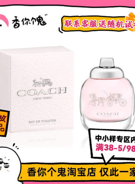 【Q香】Coach 纽约女士(雾隐玫瑰)EDT/EDP 温柔明媚的白玫瑰花香
