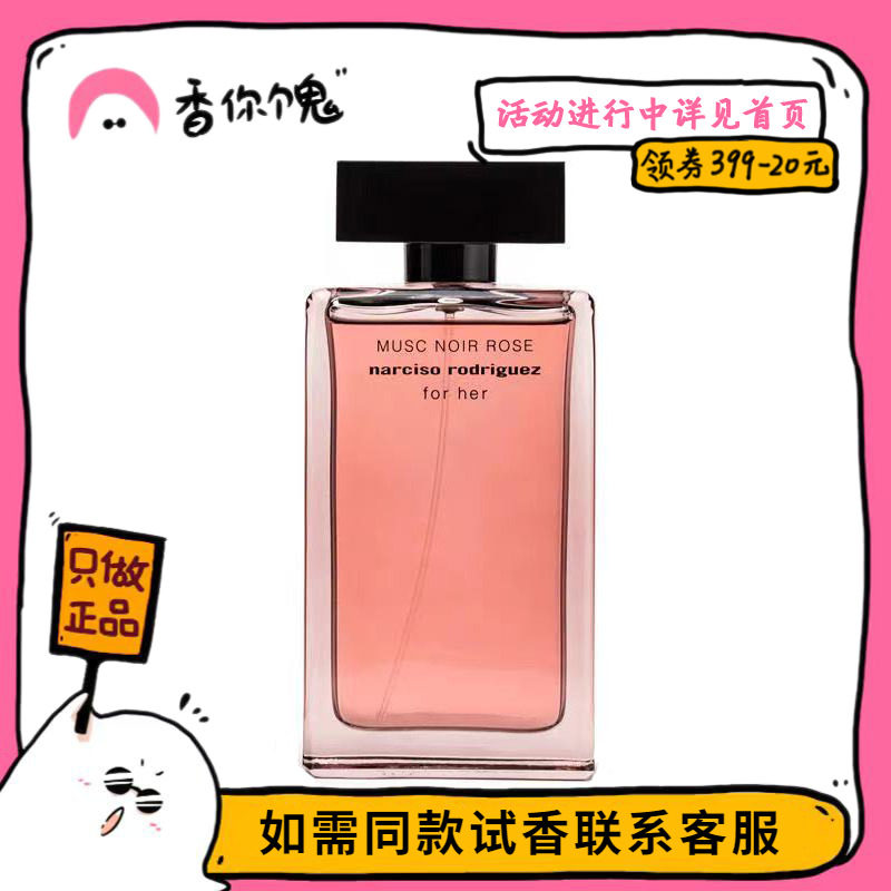 纳西索深邃玫瑰酸甜李子+奶油