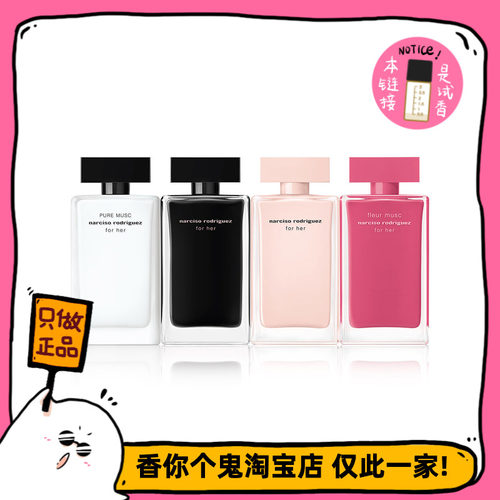 纳西forher系列粉瓶麝香
