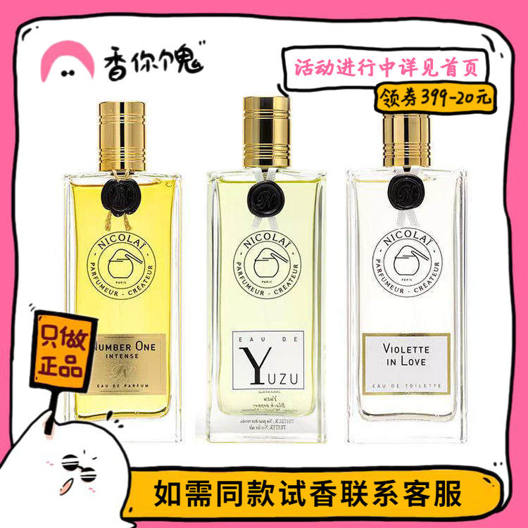 正装尼古莱之香无花果纽约ji致