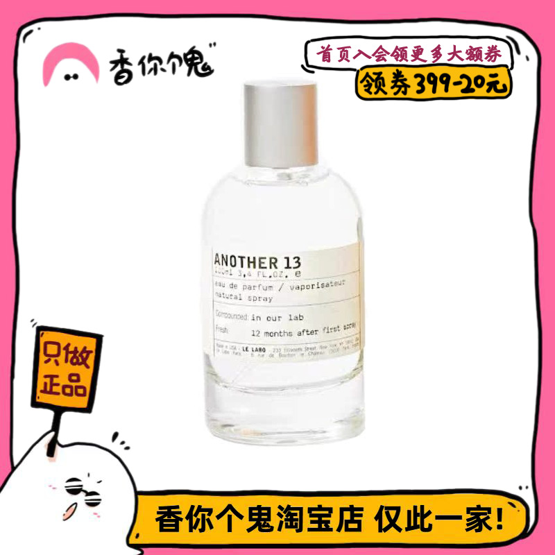 香水实验室别样13号