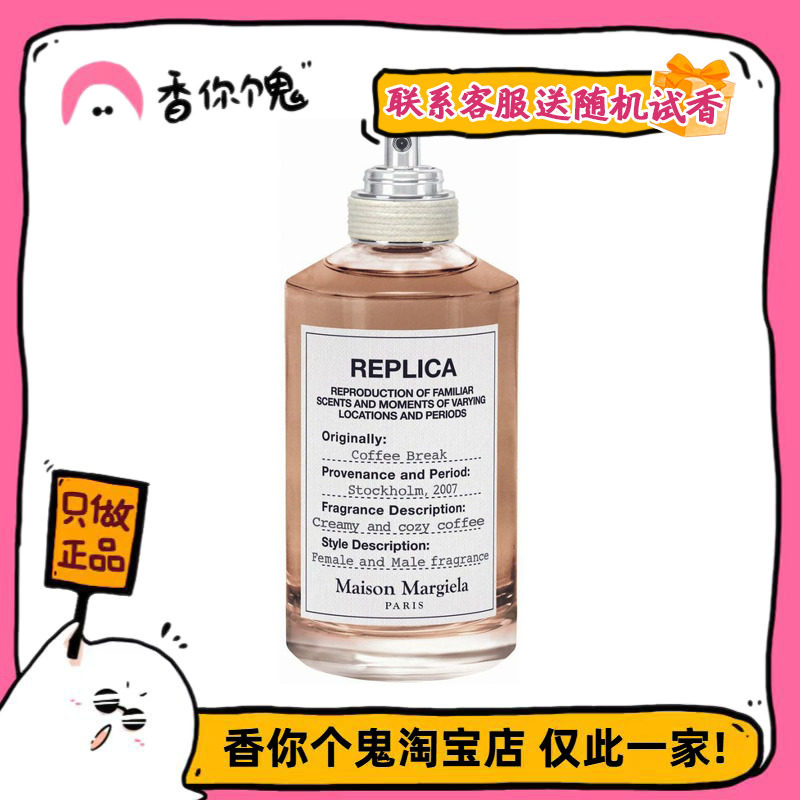 【正装】MMM梅森·马吉拉咖啡时光 飒爽利落的薰衣草加牛奶和咖啡