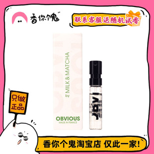 【试管】奥比维斯抹茶/橙花/马鞭草/麝香/梅雪融霜/马尔法墙1.5ml