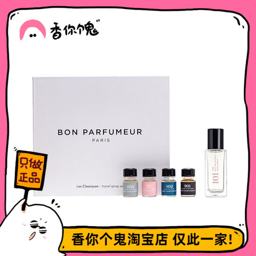 柏氛 003、101、802、901Q版香水便携套装15ml+4*2.5ml