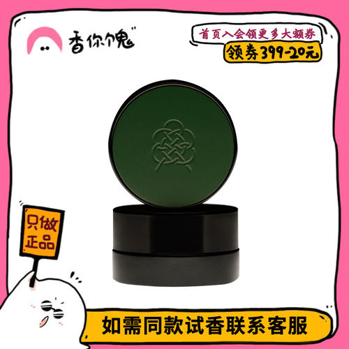 【正装】闻献  初熟之物/羽化仙/杉间/柔韧荆棘5g固体香膏