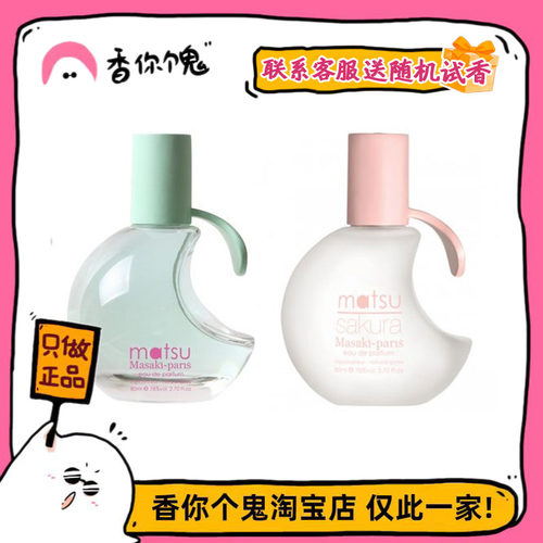 马祖樱花（樱之恋）10ml