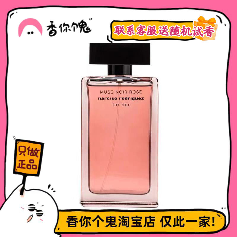 纳西索深邃玫瑰酸甜李子+奶油