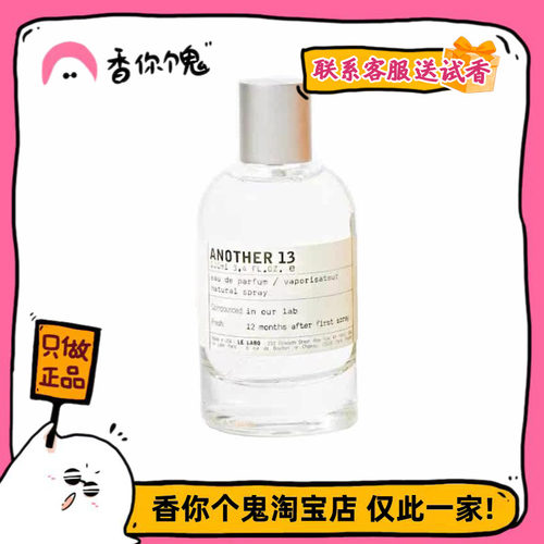 香水实验室别样13号