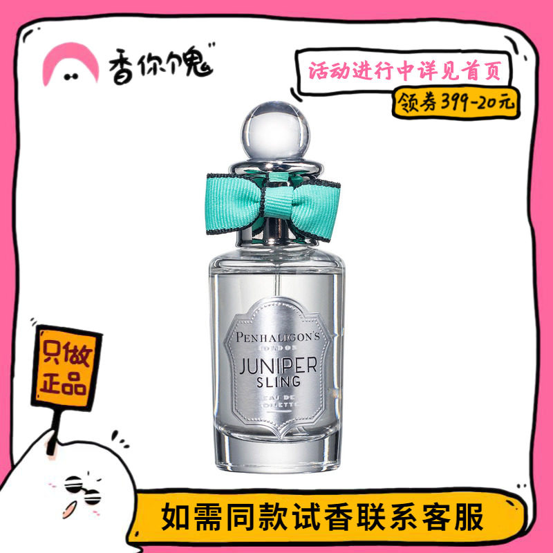 【正装】潘海利根 琴酒 清新柑橘+一点清凉的木质香 中性好穿香鬼