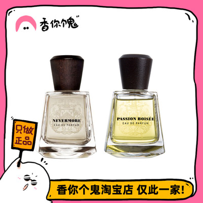 【正装】Frapin弗拉潘 炽木/永不复返50ml