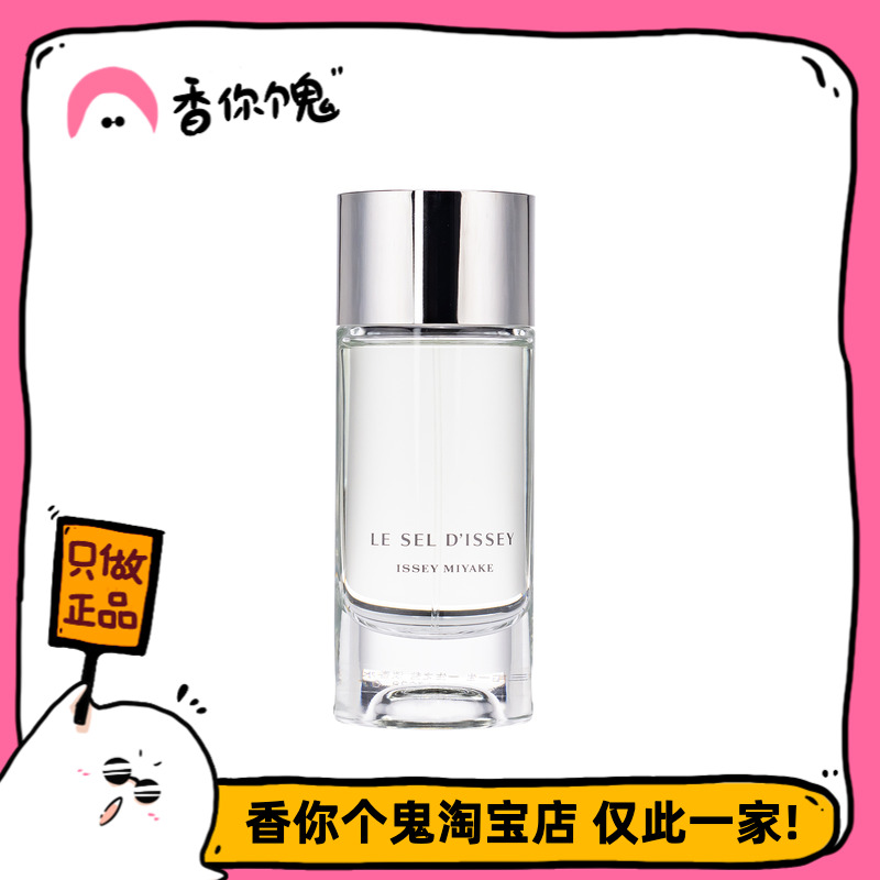 【正装】三宅一生 一生之盐 独特的水生盐调适合追求清爽个性的人