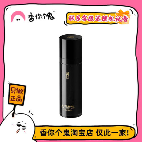 【上新】闻献 香发润肤香氛喷雾 初熟之物90ml