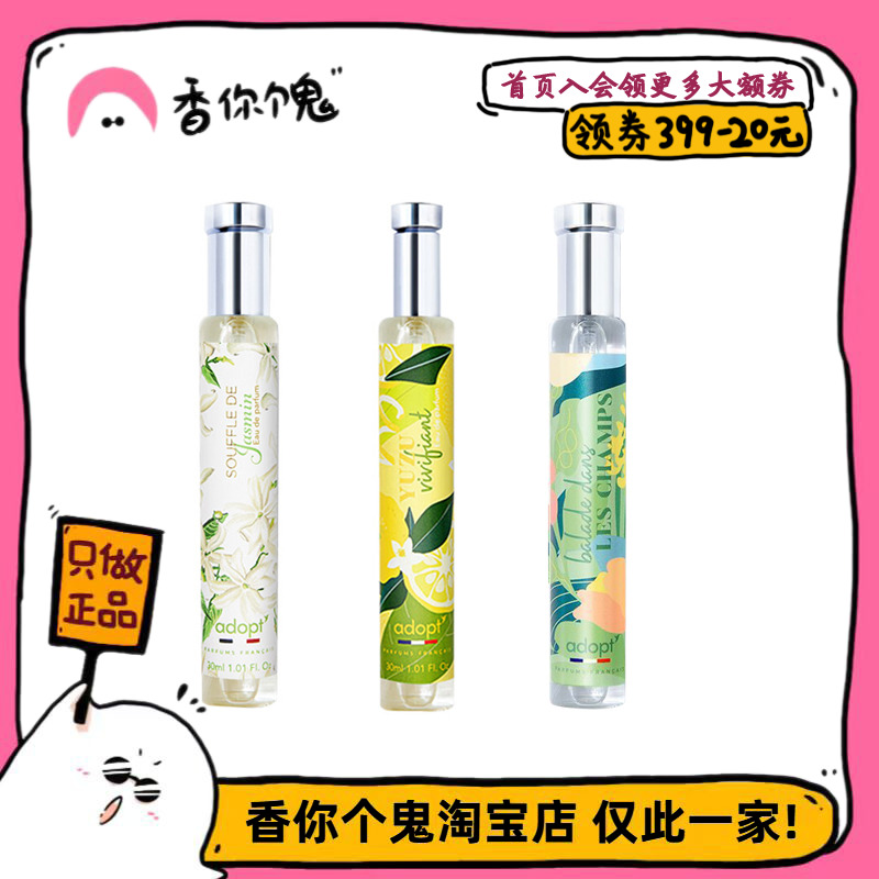 【正装】Adopt 白麝香/云栖白茶/雪松茉莉/柠橘乐园/纯白海岸