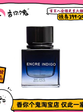 【正装】莱俪 墨恋靛蓝 超越了原版墨恋的存在 杜松子墨水香根草