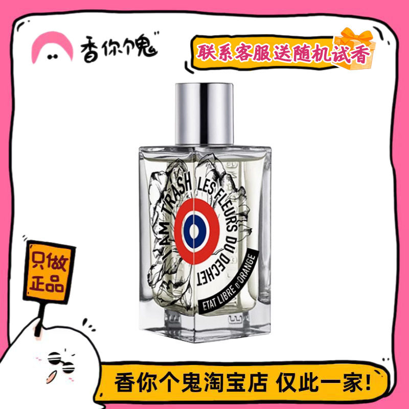 【正装】解放橘郡 我是垃圾 苹果草莓甜甜的果子香加枯萎玫瑰