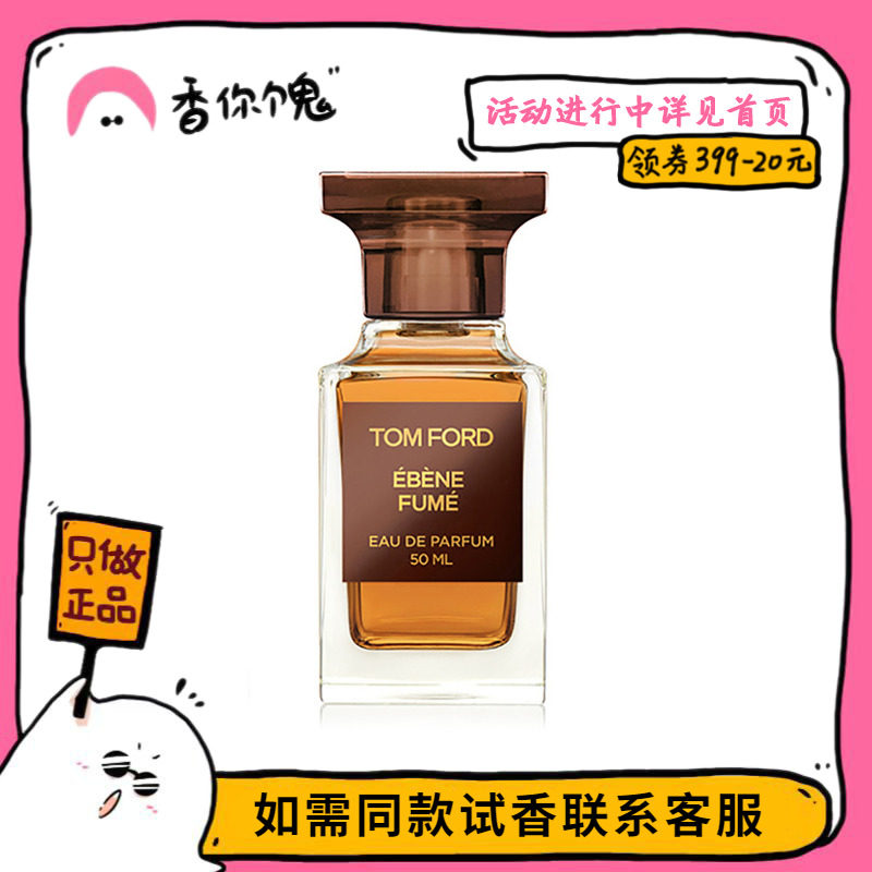【正装】TF 烟熏乌木(烟氲圣木)威士忌酒香+焚香檀香的壁炉烟火感