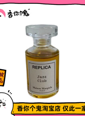 【Q香】MMM 爵士俱乐部7ml 温暖的朗姆酒混着烟草 撩人的小暧昧