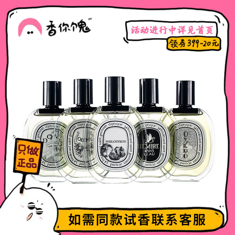 【正装】diptyque蒂普提克檀道/杜桑/无花果/水中影/爵梦香你个鬼