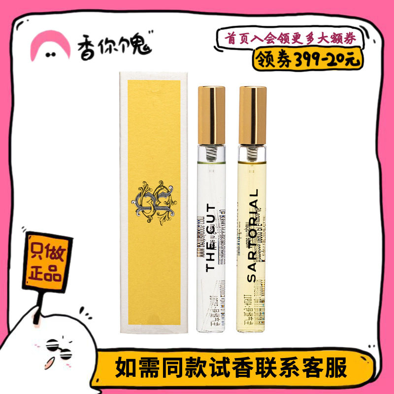 【品牌中样】潘海利根香水套装（萨维尔剪影10ml+裁缝10ml）