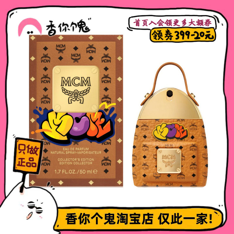 【品牌直发】MCM经典香水(限量版)50ml 果甜加花香脂粉,彩妆/香水/美妆工具,香水,淘宝优惠券,粉丝福利购,淘宝优惠卷