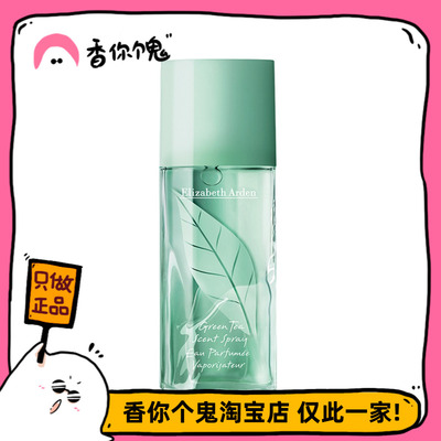 99包邮雅顿绿茶入门心相印