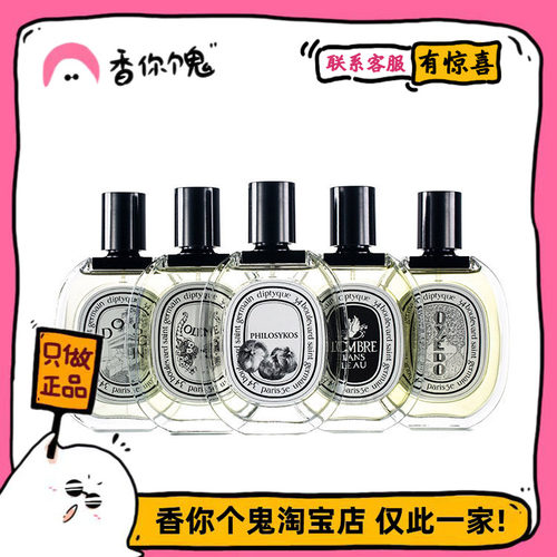 满99包邮 Diptyque蒂普提克 檀道/杜桑/无花果/水中影/玫瑰之水..