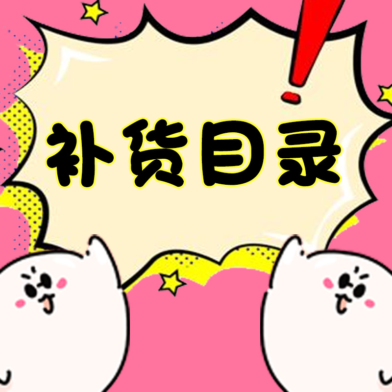 「补货目录」本周一补货已更新!  看看有没有你等的那款香~