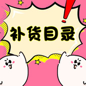 「补货目录」本周四补货已更新 香 看看有没有你等 那款