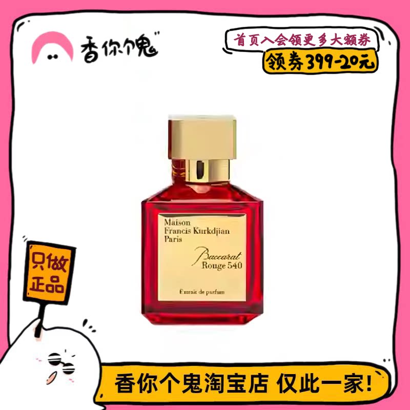 【正装】MFK梵诗柯香 晶红540香精版 医院消毒水的味道图片
