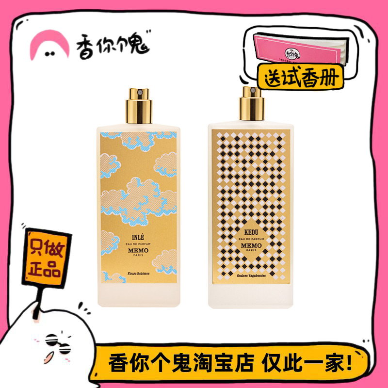 【正装】MEMO玫默简装 茵莱茶桂/科孚/开度/玛法/冬宫