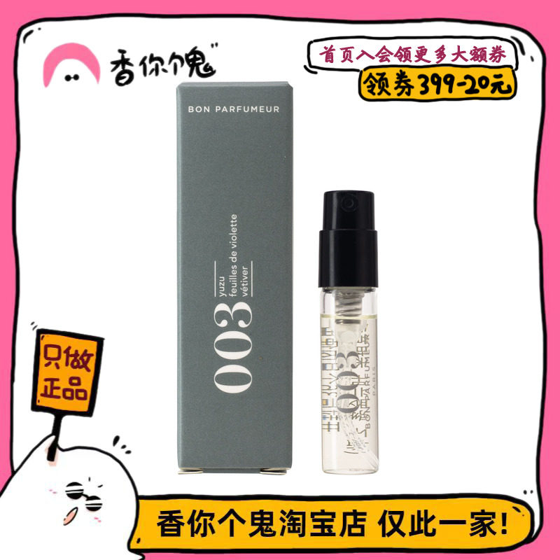 【试管】柏氛 602/101/601/901/801/003小样2ml