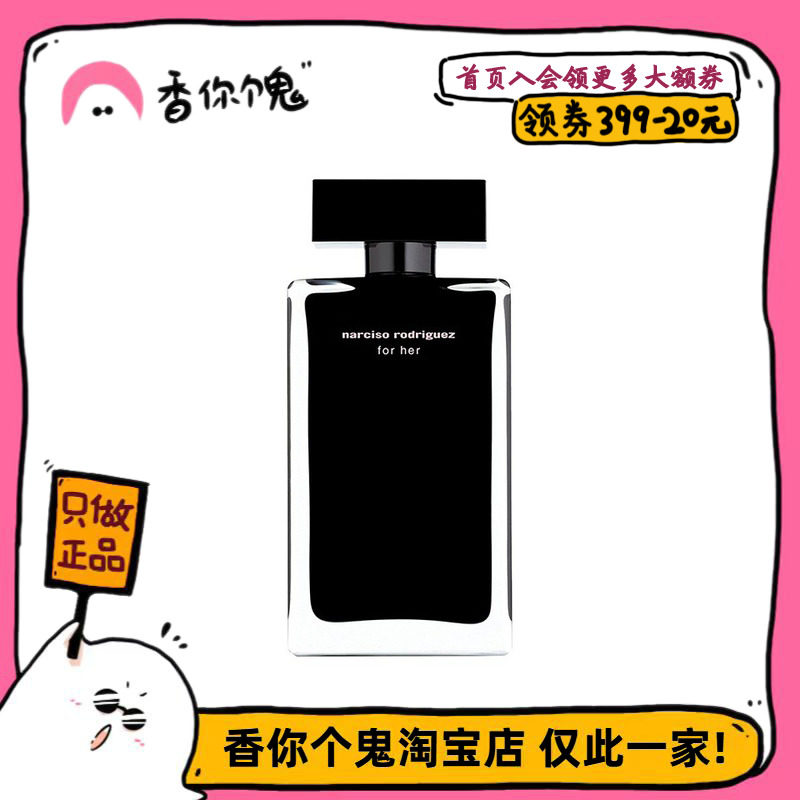 【正装】纳茜素for her 黑瓶edt 清新的木质花香调,彩妆/香水/美妆工具,香水,淘宝优惠券,粉丝福利购,淘宝优惠卷