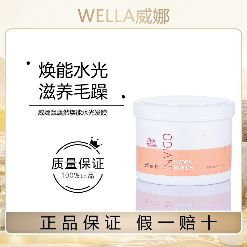 正品进口 德国威娜滋养修护发膜500ml护发营养倒膜护理局油膏包邮