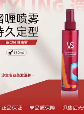 沙宣造型品啫喱弹力摩丝发蜡发胶