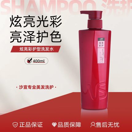 VS沙宣炫亮彩护型洗发水 亮泽发色护理 保湿润滑改善发质染后固色