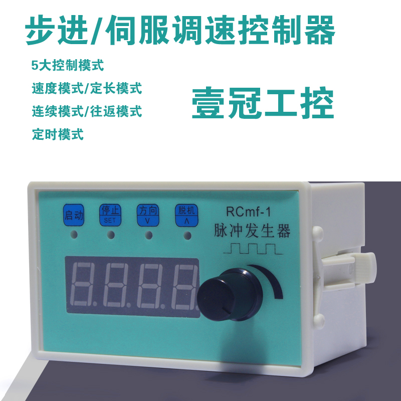 步进伺服电机 RCMF1脉冲发生控制器转速显示替代CS10-3壹冠科技 电子元器件市场 驱动器/控制器 原图主图