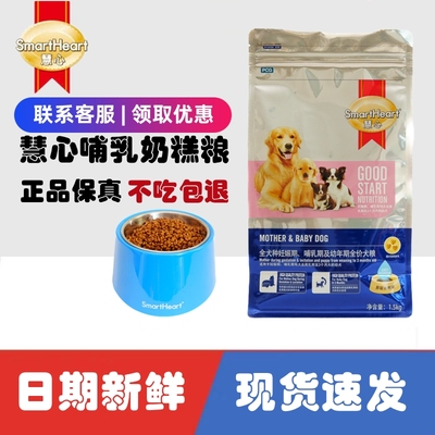 SmartHeart慧心狗粮 泰迪金毛奶糕小型犬幼犬粮离乳期1.5kg通用型