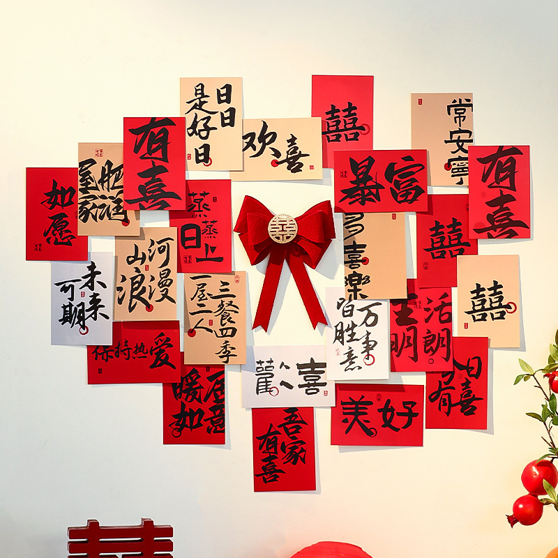 婚房布置套装喜字明信片结婚卡片