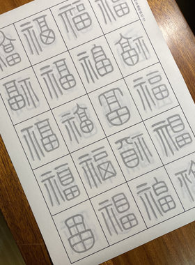 提升线条祈福纳祥修身养性合一