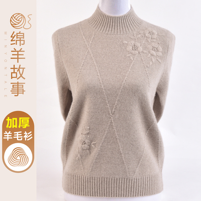 洋气中年妈妈加厚羊毛绒衫女