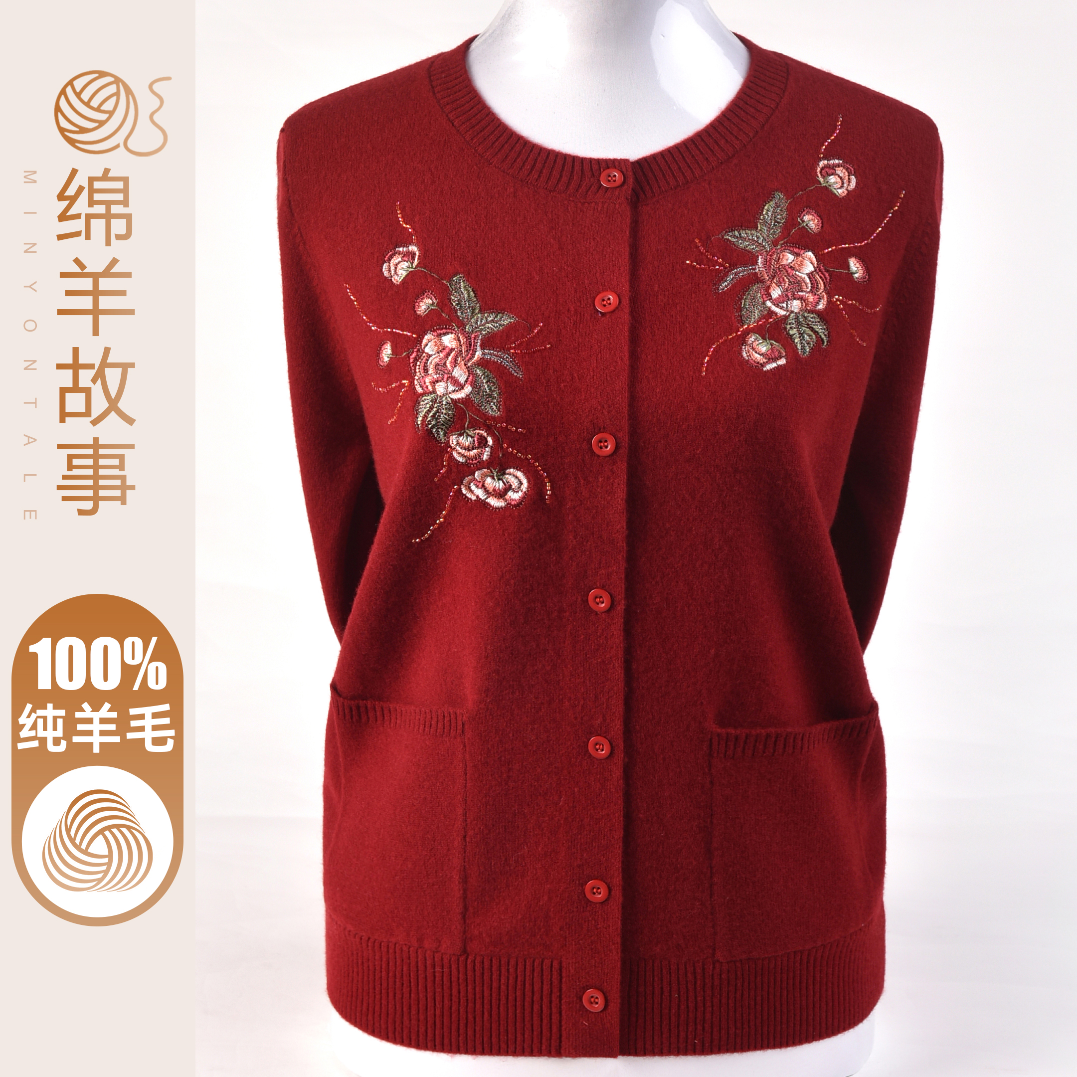 洋气妈妈100%纯羊毛开衫