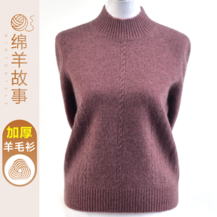 中老年妈妈装纯色羊毛绒衫冬装加厚针织衫绣花毛衣女半高领打底衫