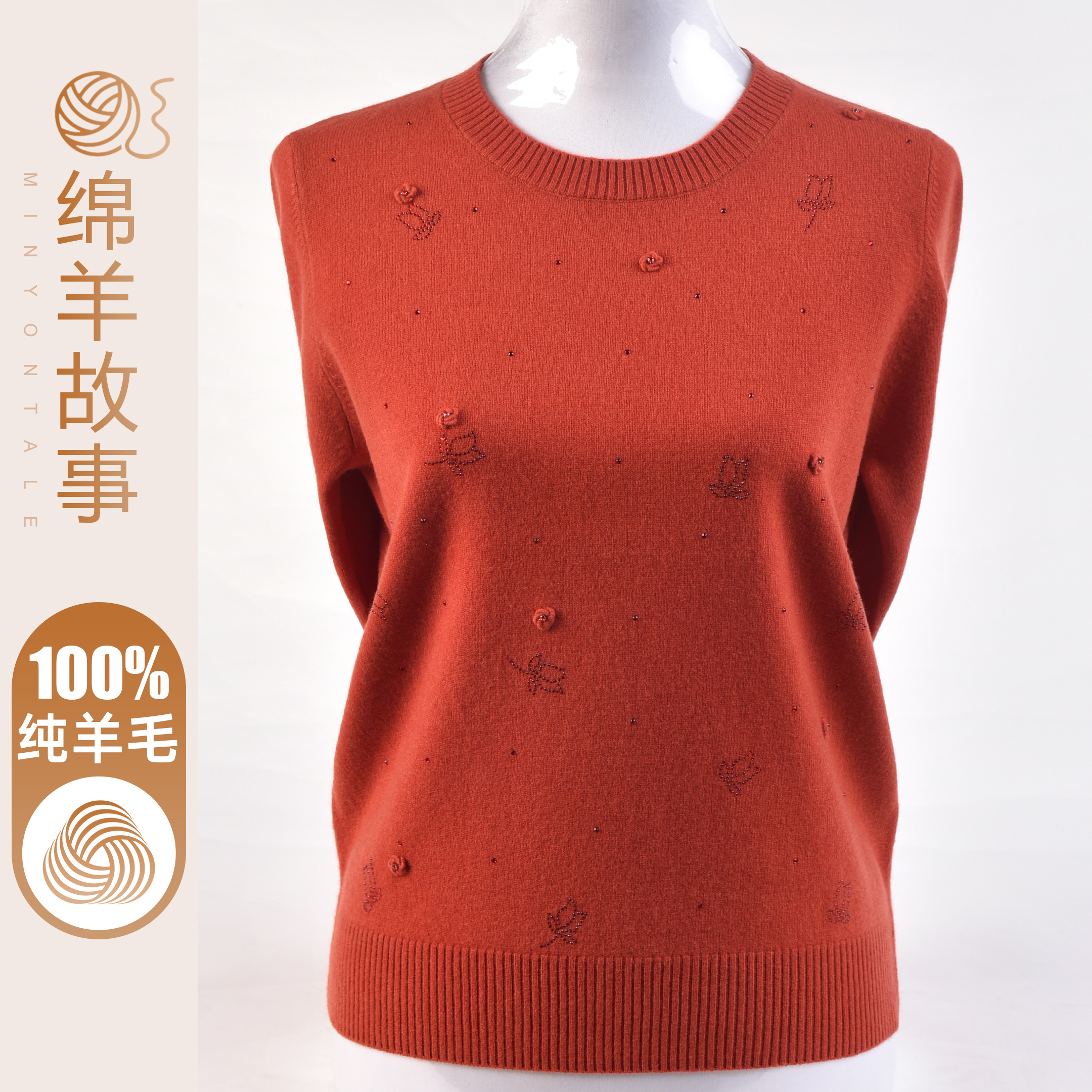 洋气妈妈100%绵羊毛衫