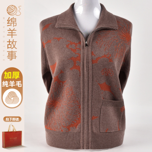 加厚100纯羊毛衫中年妈妈装开衫外套中老年女秋冬毛衣拉链针织衫