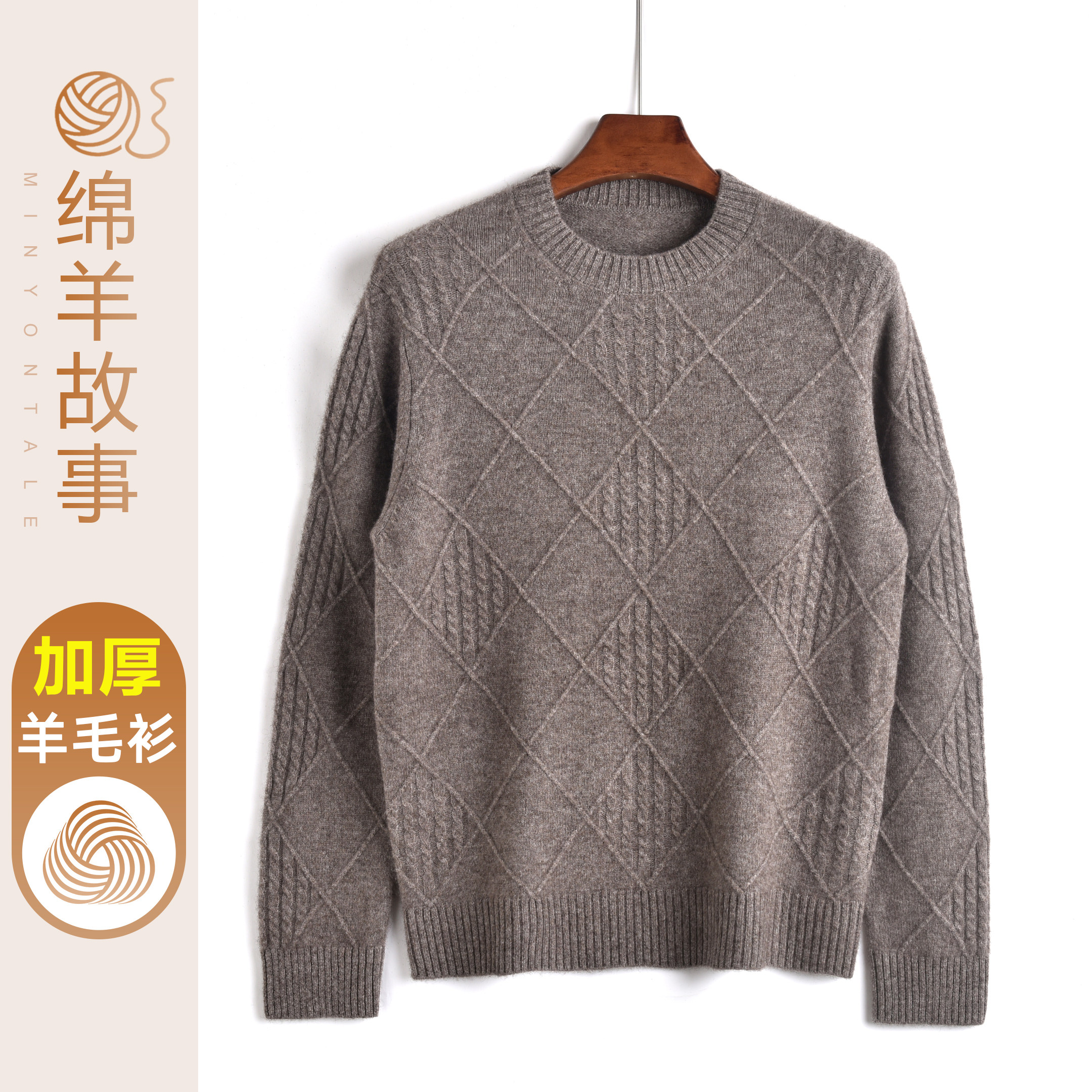 绵羊毛+牦牛绒+山羊绒男士高端羊毛衫圆领加厚毛衣爸爸冬季打底衫
