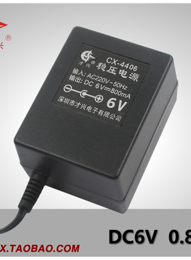 才兴稳压 线性电源6V800mA 直流充电器适配器6V 变压器DC6V0.8A