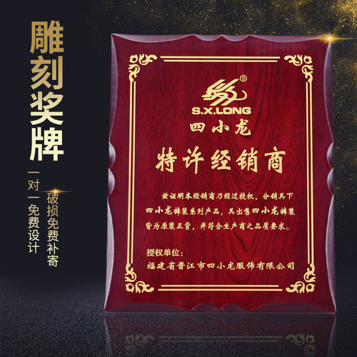 木质授权牌制作仿红木荣誉奖牌商会会长牌匾先进组织奖特约经销商 - 封面