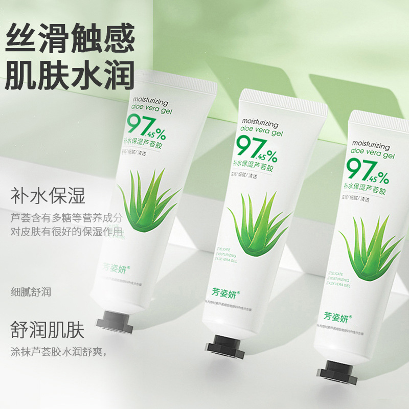 芦荟胶小样芳姿妍正彩芦荟胶便携控油清爽不油腻补水保湿面霜